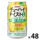 【アウトレット】ノンアルコール チューハイ サワー飲料 チューハイテイスト レモン 350ml 缶 2箱 （48本）