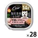 シーザー 犬 自然素材レシピ 14歳からの平飼いチキン＆さつまいも・いんげん 85g 28個 ドッグフード ウェット