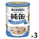 純缶ミニ3P 猫 しらす入りまぐろ（65g×3缶）3個 アイシア キャットフード ウェット 缶詰