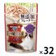 銀のスプーン 三ツ星グルメ 無添加 フレーク まぐろ・しらす入りかつお 35g 32袋 キャットフード 猫 ウェット パウチ