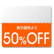 シモジマ タックラベル カラー50%OFF 007037275 1束(200片)