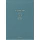 デザインフィル 便箋 色を贈る A5 青 20569006 1冊