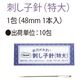オリムパス製絲 刺し子針 特大 OLY30497 1枚