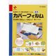 ニチバン カバーフィルム シートタイプ 透明 B5判用 CF-300SN 5パック（4シート入×5）