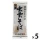 本田商店　出雲そば　180g　5個