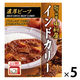 新宿中村屋 インドカリー濃厚ビーフ 5個
