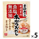 理研　リケン　素材力だし　本かつおだし　5g×28本　5個