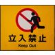 クリーンテックス・ジャパン サインマット 立入禁止1 75 x 90 cm BE00003 1枚
