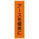 加藤商店 短冊型標識 アースを確実に KBQ-102 1セット（10枚）（直送品）