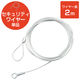 エレコム ワイヤー(2.2mm×2m) ESL-W2022 1個