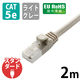 エレコム RoHS指令準拠LANケーブル/CAT5E/爪折れ防止/2m/G LD-CTT/LG2/RS 1本