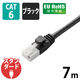 LANケーブル 7m cat6 爪折れ防止 ギガビット より線 スリムコネクタ 黒 LD-GPT/BK7/RS エレコム 1個