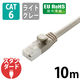 LANケーブル 10m cat6 爪折れ防止 ギガビット より線 ライトグレー LD-GPT/LG10/RS エレコム 1個
