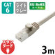 エレコム LANケーブル 3m cat6 爪折れ防止 ギガビット より線 ライトグレー LD-GPT/LG3/RS 1本