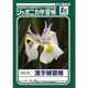 ショウワノート ジャポニカ学習帳 漢字練習帳 200字 JLー52ー1 1セット(10冊)