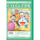 ショウワノート ドラえもん学習帳　じゆうちょう　白無地 KLー72 1セット（10冊）
