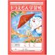 ショウワノート ドラえもん学習帳 こくご 8マス十字リーダー入り KLー8ー1 1セット(10冊)
