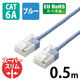 エレコム ＬＡＮケーブル／ＣＡＴ６Ａ／スーパースリム／爪折れ防止／０．５ｍ／ LD-GPASST/BU05 1本