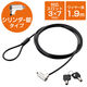 セキュリティワイヤー セキュリティスロット対応 超小型　シリンダー錠 1.9m 直径4mm 首振 ESL-7U エレコム 1個