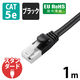 エレコム EU RoHS指令準拠 CAT5E対応 爪折れ防止 LANケーブル LD-CTT/BK1/RS 1本