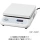 アズワン セラミックホットプレート (デジタルタイプ) 550°C 251×254mm CHP-250DF 1個 1-9387-42