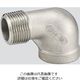 フローバル ステンレス継手(ストリートエルボ)(接続規格1/8R、Rc) VSL-01 1個 3-5243-01（直送品）