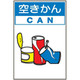 トーアン 分別104小 空きかん 450×300 エコボード 23ー904 1セット(5枚)（直送品）