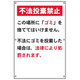 トーアン FX901 不法投棄禁止 900×600×3.0 24-231 1枚（直送品）