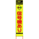 仙台銘板 PXスリムカンバン 蛍光黄色高輝度HYSー81 信号機あり 鉄枠付き 2362810 1台 818-4836（直送品）
