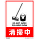トラスコ中山 フロアスタンド用ステッカー 2枚組 清掃中 THSB-S-S004 1組(2枚) 819-1408