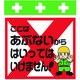 昭和商会 SHOWA 単管シート ワンタッチ取付標識 イラスト版 ここはあぶないからはいってはいけません! T-026 1枚（直送品）