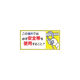 つくし工房 つくし 標識 「この場所では必ず安全帯を使用すること!」 23-A 1枚 780-8178（直送品）