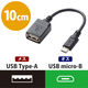 エレコム USB A-microB変換アダプタ 10cm TB-MAEMCBN010BK 1個