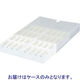 ケルン ドラッグボックス（32区分）専用ケース KH-1048-01 1セット（5個：1個入×5箱）（直送品）