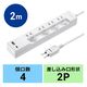 延長コード 電源タップ 2m 2P（ピン） 4個口 シャッター ホワイト TAP-B102UC-2W サンワサプライ 1本