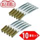トラスコ中山 TRUSCO まとめ買い 金柄ブラシ 厚毛植 ゴールドメッキ線(10本入) TB-2012-10P 1箱(10本)（直送品）