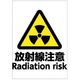 ホリコー Glassticker(ガラスステッカー)07 放射線注意 100mm×145mm GS-100145-07 1セット(8枚)（直送品）