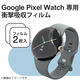 Google Pixel Watch 保護 フィルム 2枚セット 高透明 SW-PI221FLAFPRG エレコム 1個（直送品）