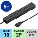延長コード 電源タップ 5m 2P（ピン） 10個口 マグネット ブラック TAP-2210-5BK サンワサプライ 1個