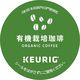 【キューリグ専用カプセル】カップス　有機栽培珈琲　8g×12　1セット（60個：12個入×5）