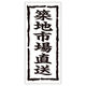ササガワ 鮮魚ラベル シール 築地市場直送 41-20410 1セット：5000片（1000片袋入り×5冊）（直送品）