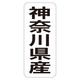 ササガワ 鮮魚ラベル シール 神奈川県産タテ 41-20739 1セット：5000片（1000片袋入り×5冊）（直送品）
