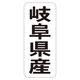 ササガワ 鮮魚ラベル シール 岐阜県産タテ 41-20746 1セット：5000片（1000片袋入り×5冊）（直送品）