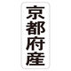 ササガワ 鮮魚ラベル シール 京都府産タテ 41-20751 1セット：5000片（1000片袋入り×5冊）（直送品）