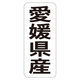 ササガワ 鮮魚ラベル シール 愛媛県産タテ 41-20763 1セット：5000片（1000片袋入り×5冊）（直送品）