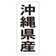 ササガワ 鮮魚ラベル シール 沖縄県産タテ 41-20772 1セット：5000片（1000片袋入り×5冊）（直送品）