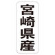 ササガワ 鮮魚ラベル シール 宮崎県産タテ 41-20770 1セット：5000片（1000片袋入り×5冊）（直送品）
