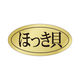 ササガワ 鮮魚ラベル シール ほっき貝 41-20971 1セット：5000片（1000片袋入り×5冊）（直送品）