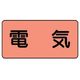 ユニット 配管ステッカー 電気(大) アルミ 80×150 10枚組 AS.7L 1組(10枚) 746-4266（直送品）