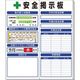 ユニット ◎安全掲示板(小)標準タイプ 313-941A 1セット 167-7642（直送品）